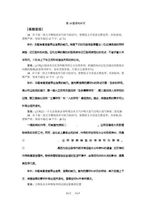 优化方案高考语文二轮总复习——考法揭秘(全国卷Ⅱ)：第5板块第16题 语句补写 Word版含答案