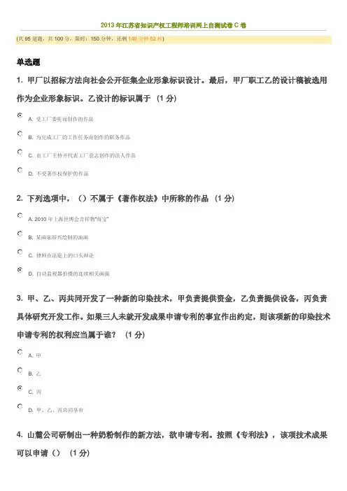 知识产权 2