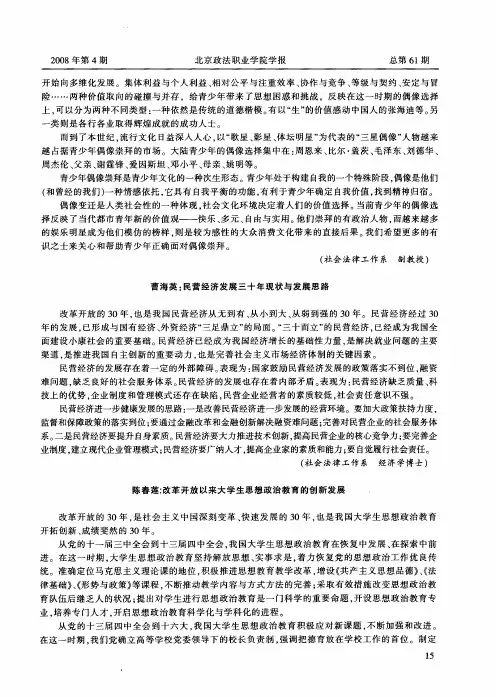 陈春莲：改革开放以来大学生思想政治教育的创新发展