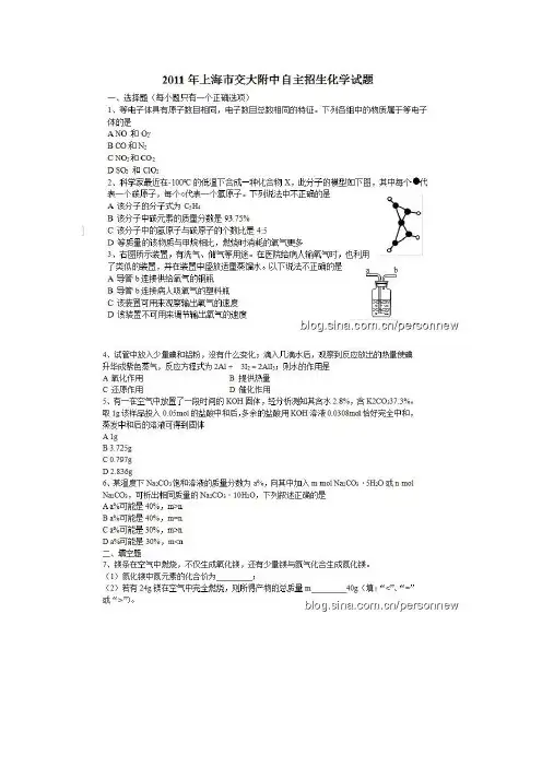 2011年上海市交大附中自主招生化学试题