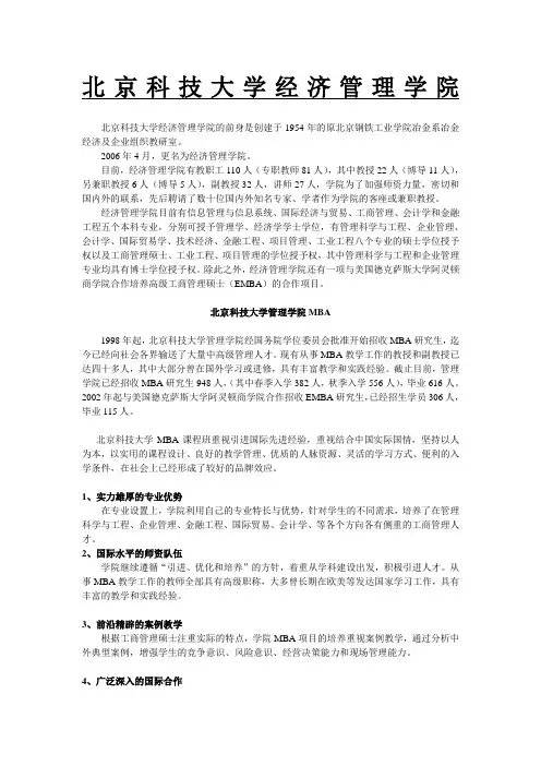 北京科技大学经济管理学院