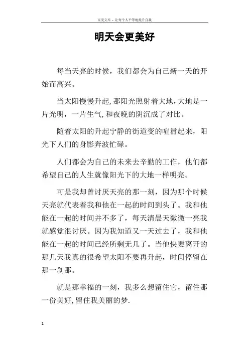 明天会更美好