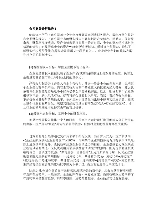 关于公司财务分析报告范文4篇