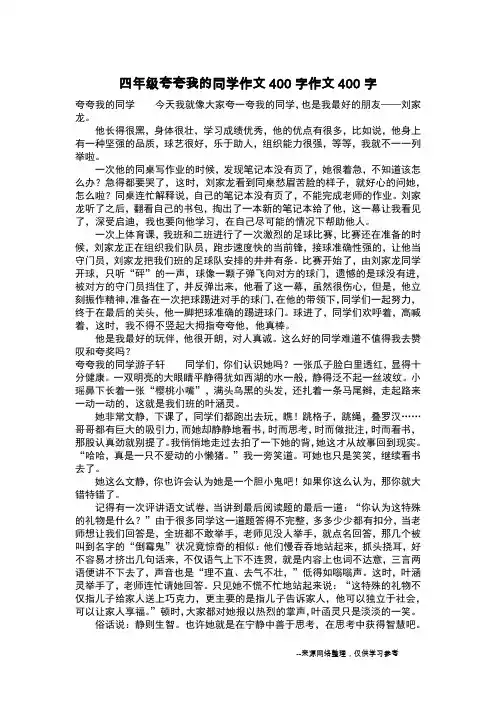 四年级夸夸我的同学作文400字作文400字_作文400字