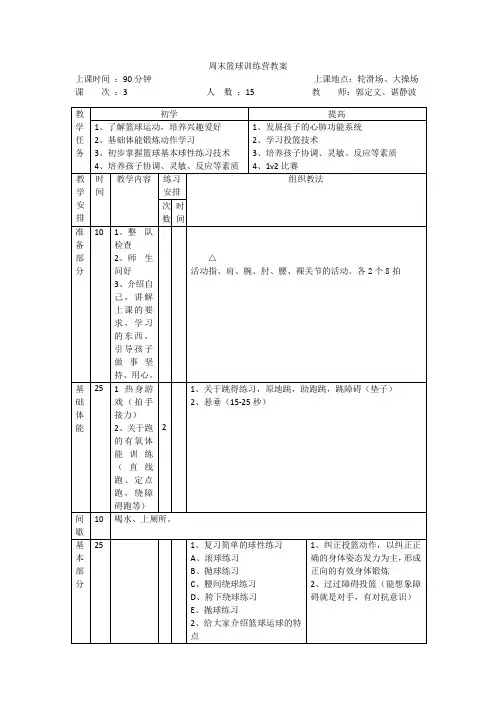 篮球训练营教案3
