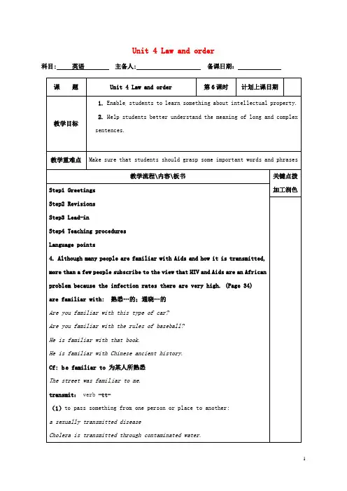 江苏省沭阳县潼阳中学高中英语Unit4Lawandorder教案6牛津译林版选修10