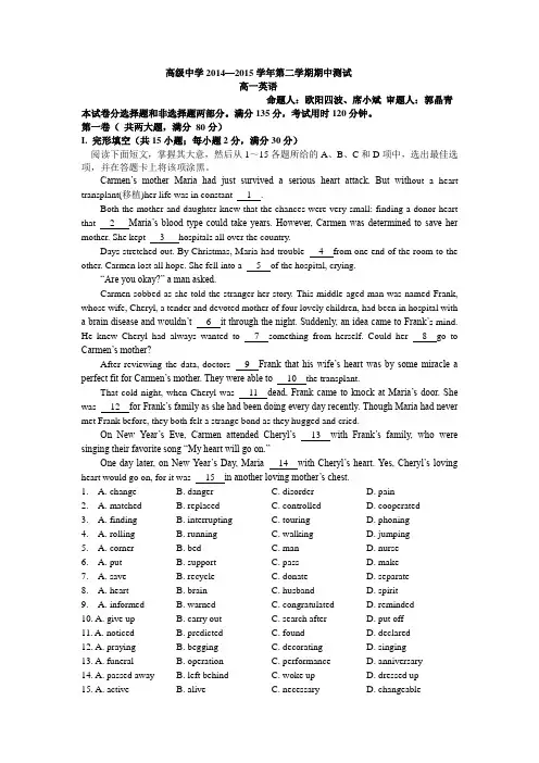 广东省深圳市高级中学2014-2015学年高一下学期期中考试英语试卷 Word版含答案