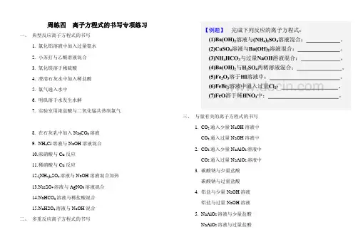 2016年高考化学一轮复习离子方程式的书写专项练习
