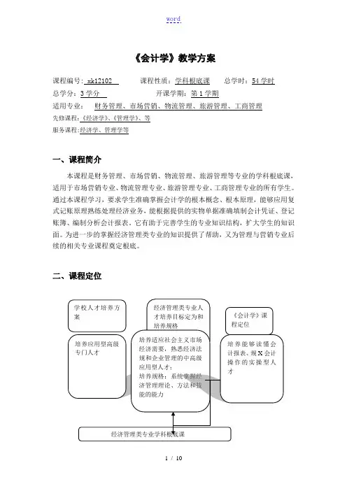 《会计学》课程教学方案设计