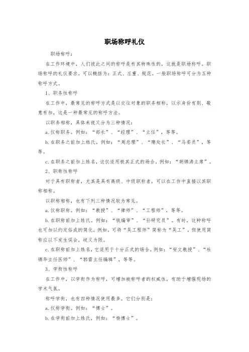 职场称呼礼仪