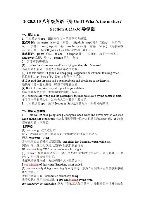 人教版八年级英语下册Unit1 Section A (3a-3c) 导学案设计 (无答案)
