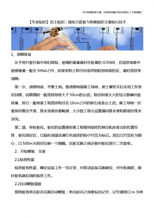 【优质推荐】岩土知识:预应力管桩与粉喷桩的主要核心技术