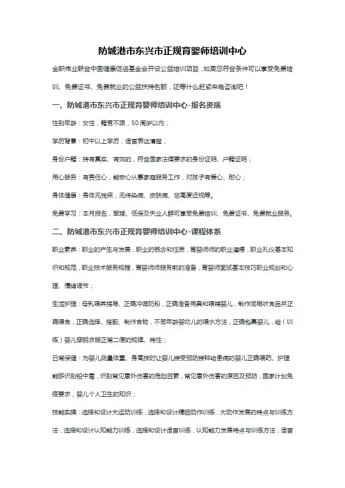 防城港市东兴市正规育婴师培训中心