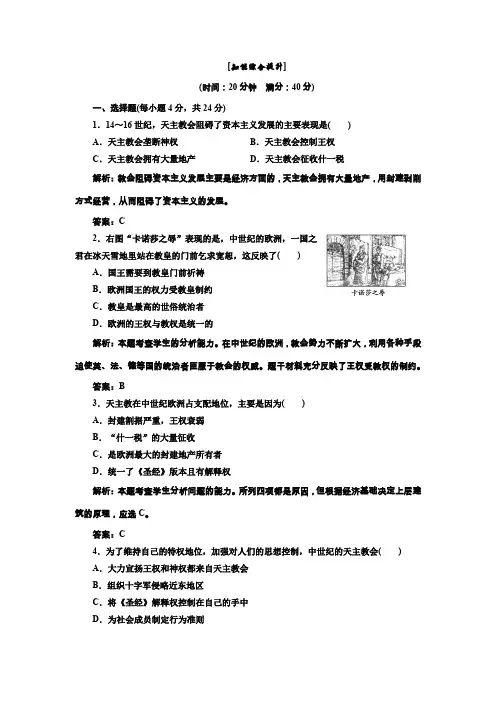 高二历史人民版选修一专题五第一课应用创新演练知能综合提升