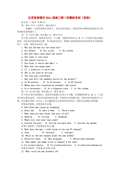 江苏省南通市高三英语第二次模拟考试