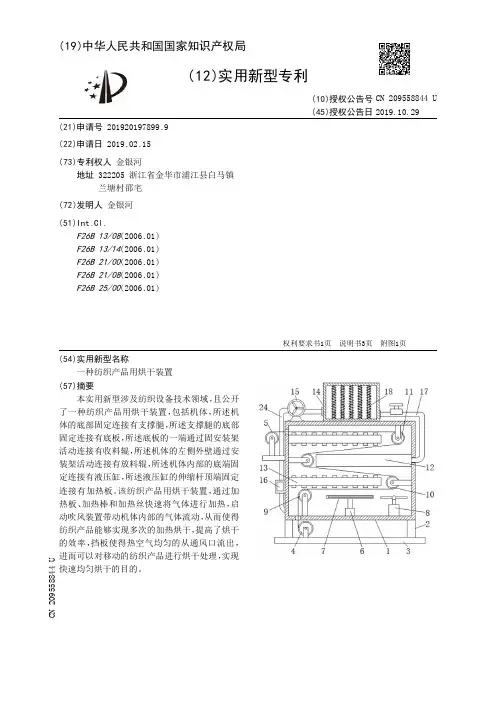 【CN209558844U】一种纺织产品用烘干装置【专利】