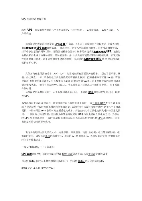 UPS电池配置方案
