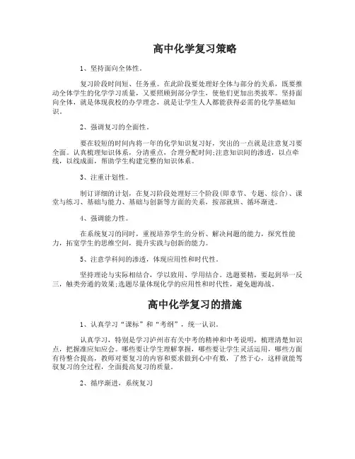 高中化学复习策略的介绍