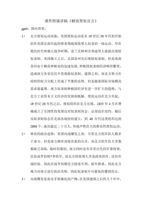 《黑奴解放宣言》