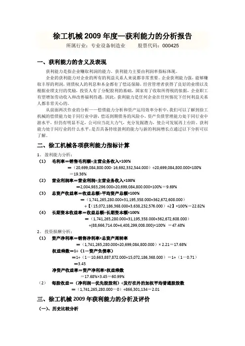 徐工机械2009年度—获利能力分析报告-3