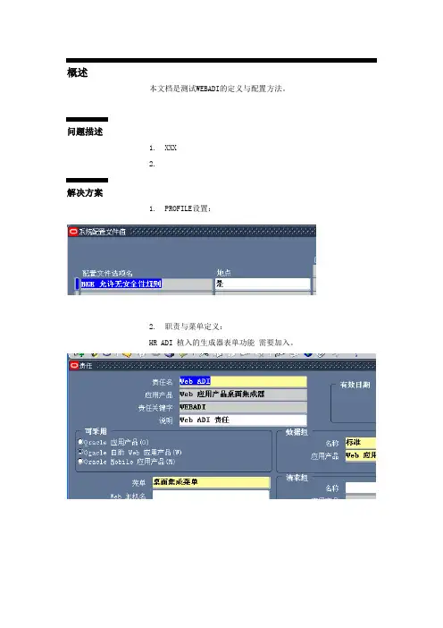 WEB ADI服务器配置