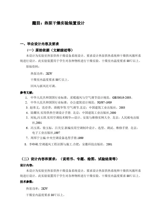 热泵干燥实验装置设计