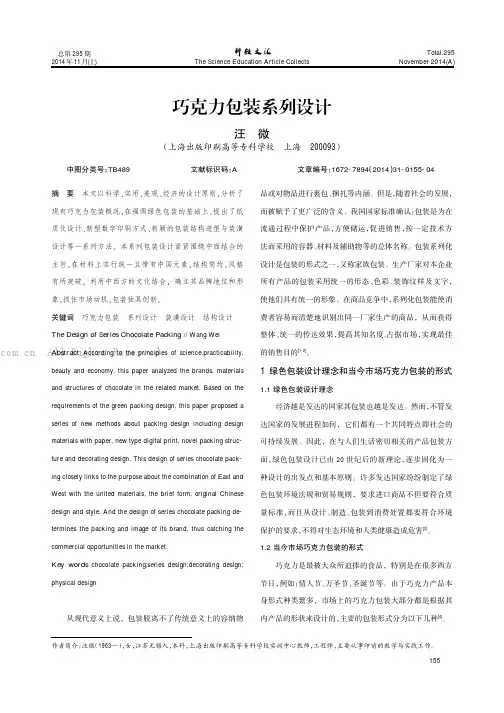 巧克力包装系列设计