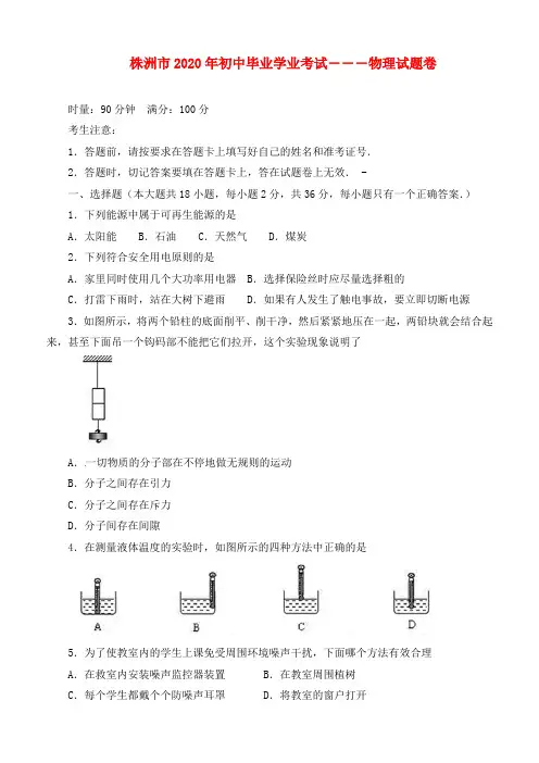 湖南省株洲市2020年中考物理真题试卷
