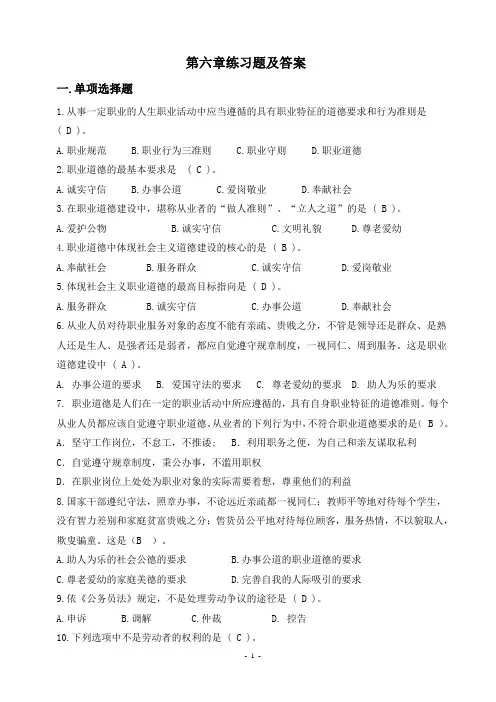 思修题库第六章