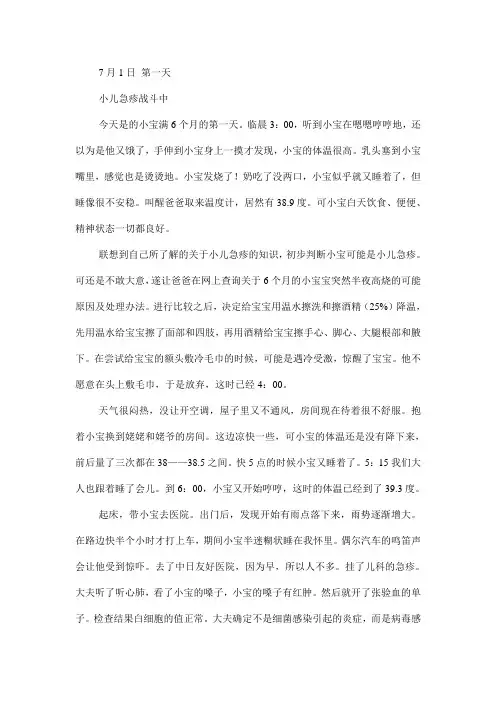 小儿急疹七天全记录