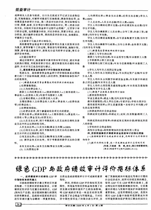 绿色GDP与政府绩效审计评价指标体系