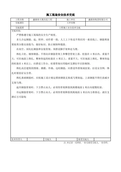 施工现场安全技术交底 2
