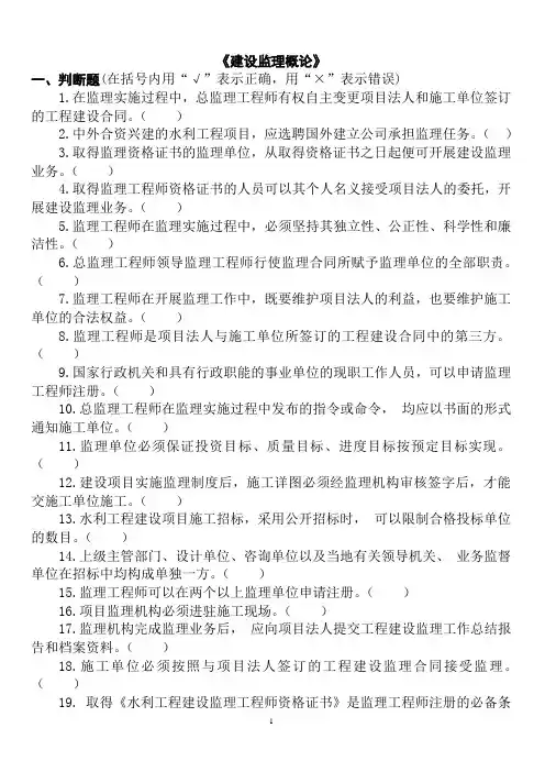 监理概论题库