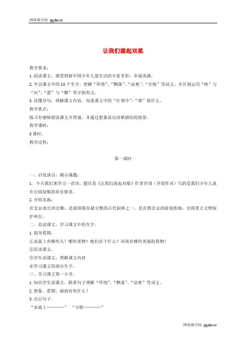 《让我们荡起双桨》教学设计