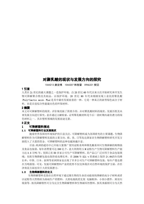 对聚乳酸的现状与发展方向的探