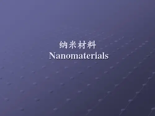 纳米材料制备方法分解