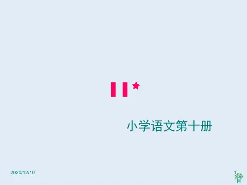 《晏子使楚》PPT教学课件