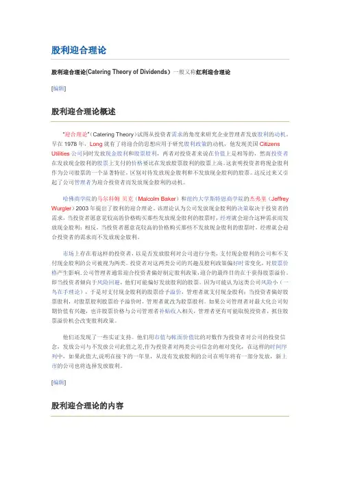 股利迎合理论