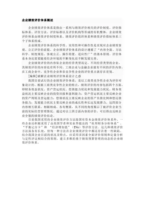 企业绩效评价体系概述