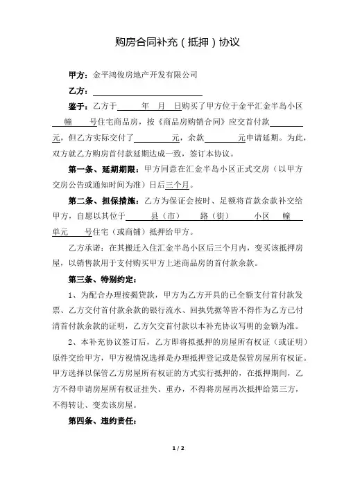 购房合同补充(抵押)协议