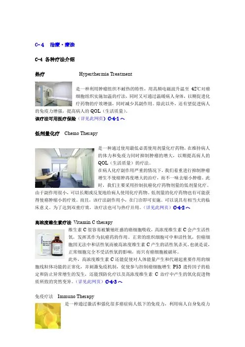 C-4 治疗