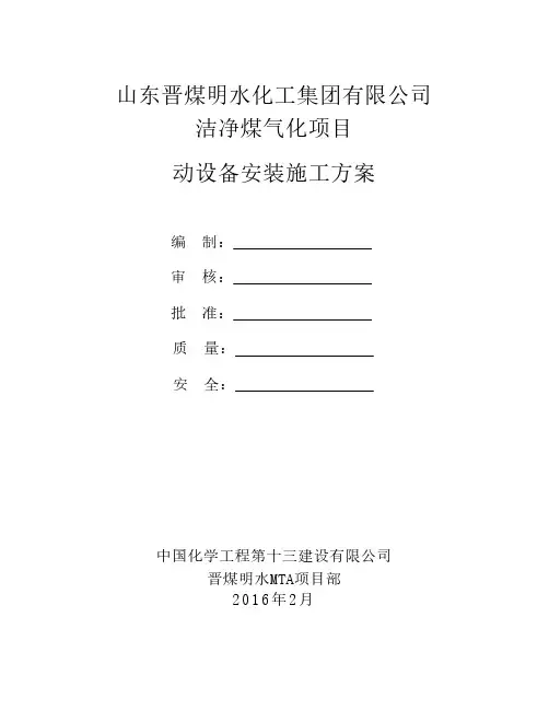 动设备安装方案