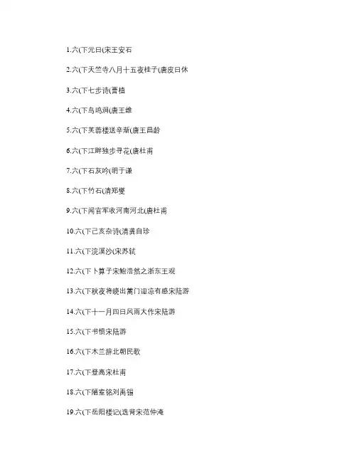 六年级下学期必背古诗文(精)