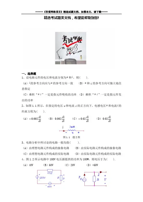电路原理练习题二及答案