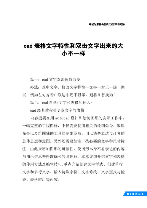 cad表格文字特性和双击文字出来的大小不一样