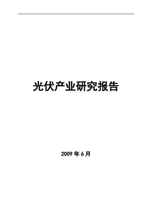 光伏产业研究报告