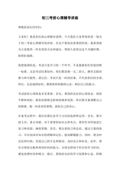 初三考前心理辅导讲座