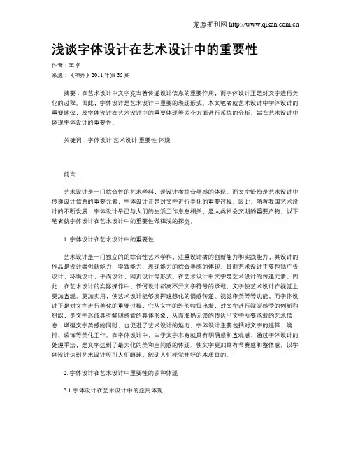 浅谈字体设计在艺术设计中的重要性