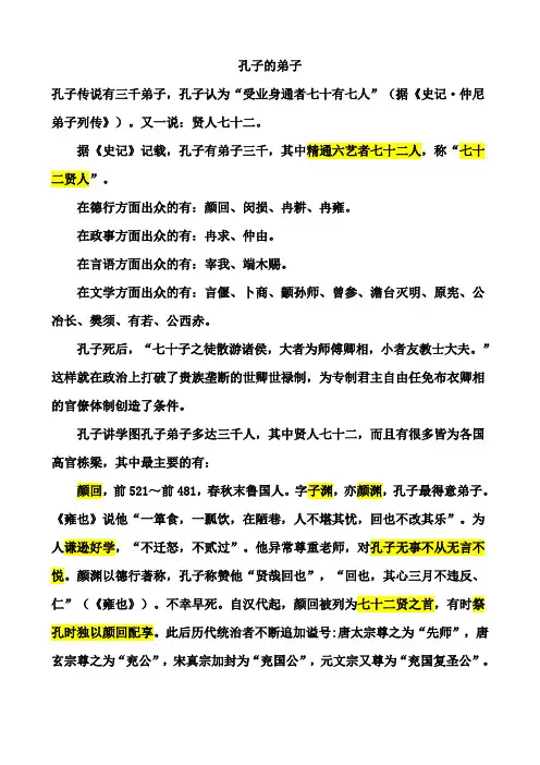 孔子的弟子介绍
