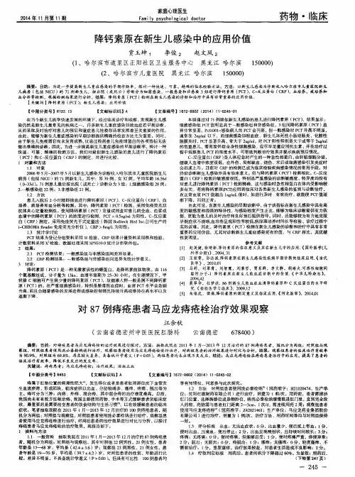对87例痔疮患者马应龙痔疮栓治疗效果观察
